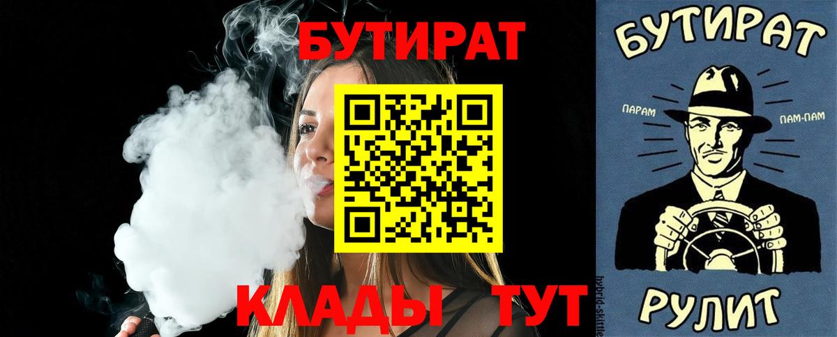 Амурск  БУТИРАТ  Вход с VPN  БУТИРАТ бутандиол 