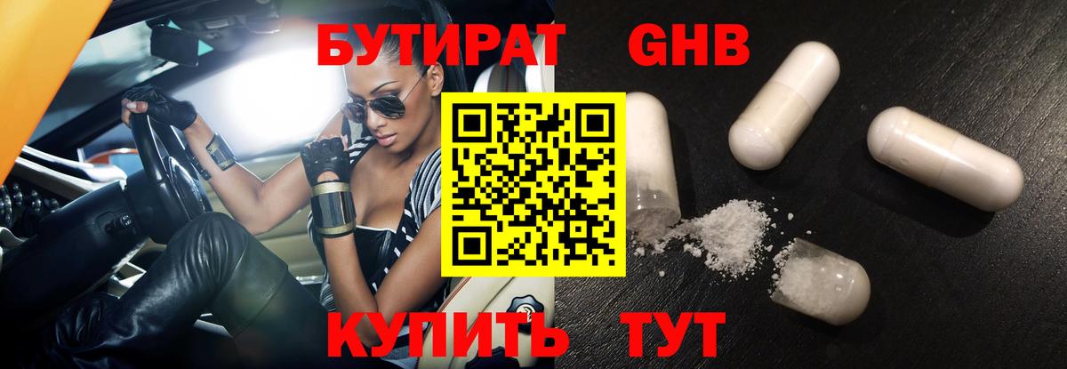 БУТИРАТ вода Амурск