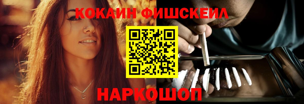 где купить наркоту  Вход с VPN  Кокаин  Амурск  КОКАИН FishScale 