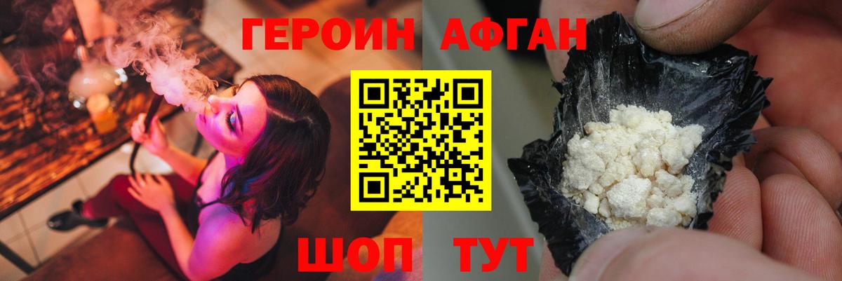 Героин VHQ Амурск