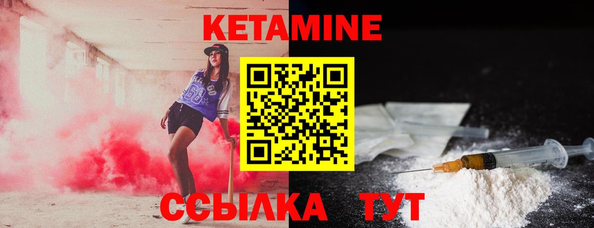 КЕТАМИН ketamine Амурск