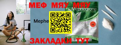 меф Севастополь