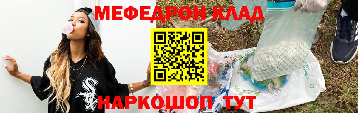 Амурск  МЕФ кристаллы  Меф  МЯУ-МЯУ mephedrone  Вход с VPN 